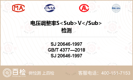 电压调整率S<Sub>V</Su