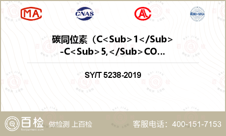 碳同位素（C<Sub>1</Su