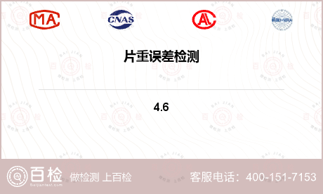 片重誤差檢測(cè)
