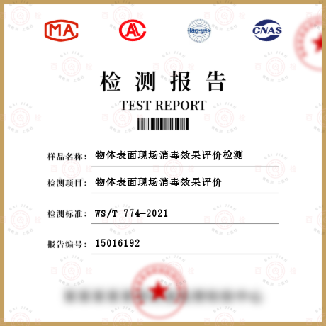 物體表面現場消毒效果評價檢測