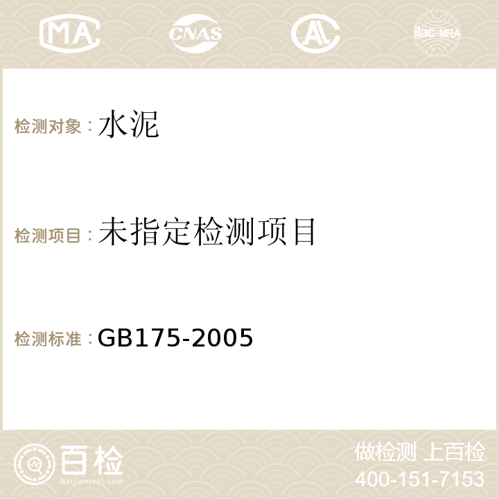  GB 175-1999 硅酸盐水泥、普通硅酸盐水泥