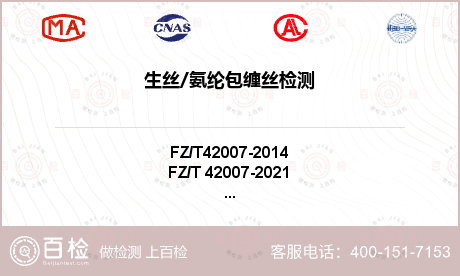 FZ/T 42007-2021生