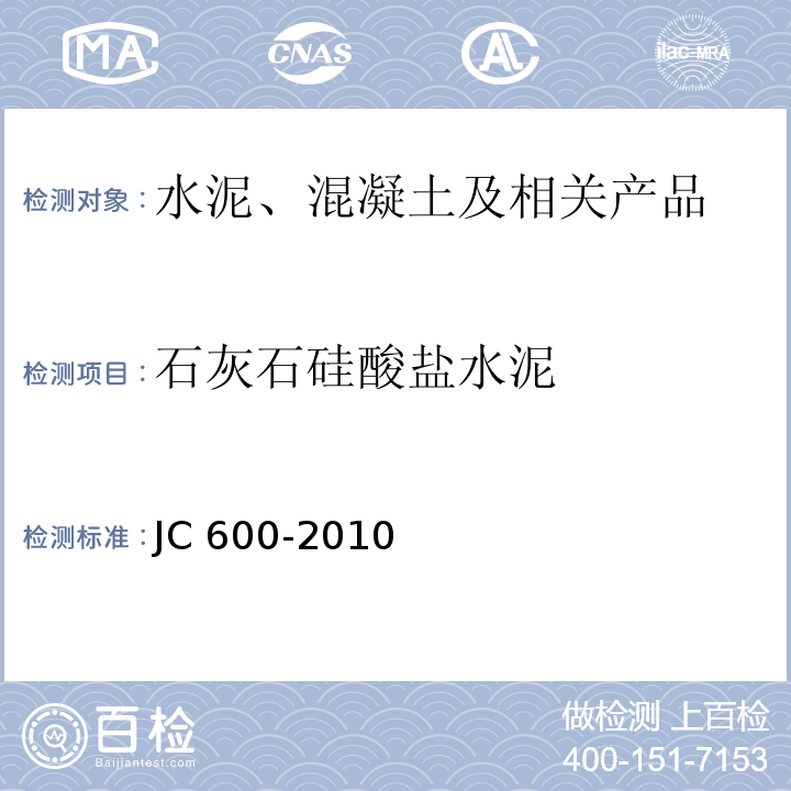 石灰石硅酸盐水泥 石灰石硅酸盐水泥JC 600-2010