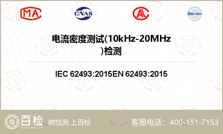 电流密度测试(10kHz-20M
