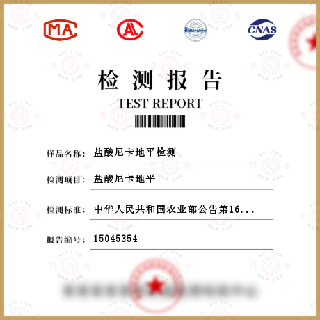 鹽酸尼卡地平檢測