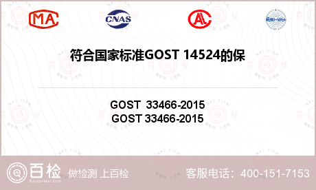 符合国家标准GOST 14524