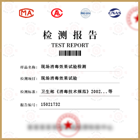 現場消毒效果試驗檢測