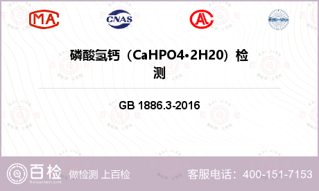 磷酸氢钙（CaHPO4·2H20