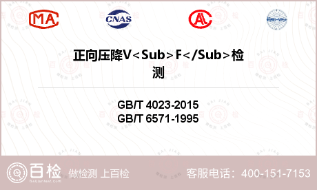 正向压降V<Sub>F</Sub