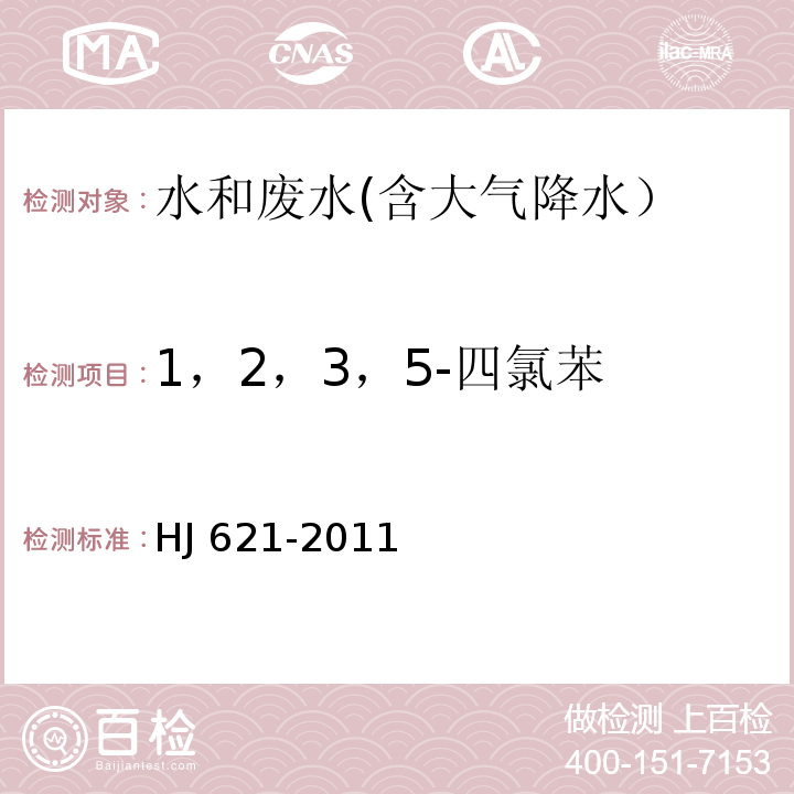 1，2，3，5-四氯苯 水质 氯苯类化合物的测定 气相色谱法HJ 621-2011