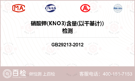 硝酸钾(KNO3)含量(以干基计
