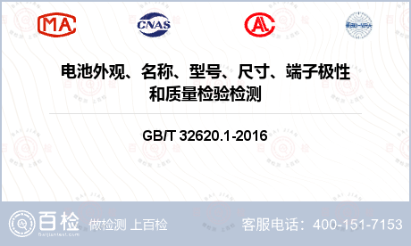 电池外观、名称、型号、尺寸、端子