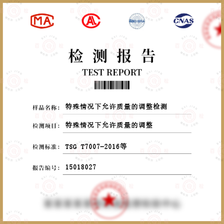 特殊情況下允許質(zhì)量的調(diào)整檢測