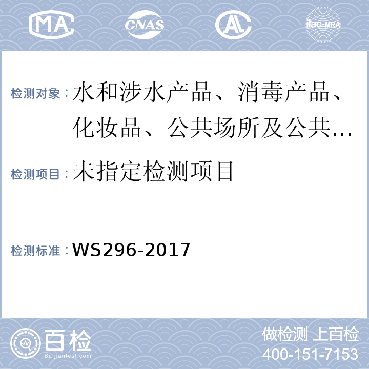  WS 296-2017 麻疹诊断