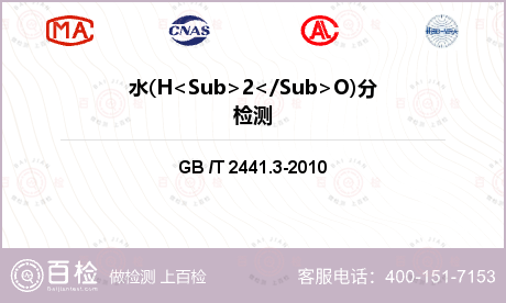 水(H<Sub>2</Sub>O