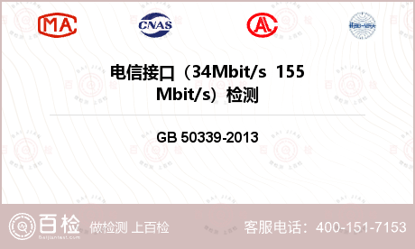 电信接口（34Mbit/s  1