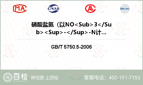 硝酸盐氮（以NO<Sub>3</