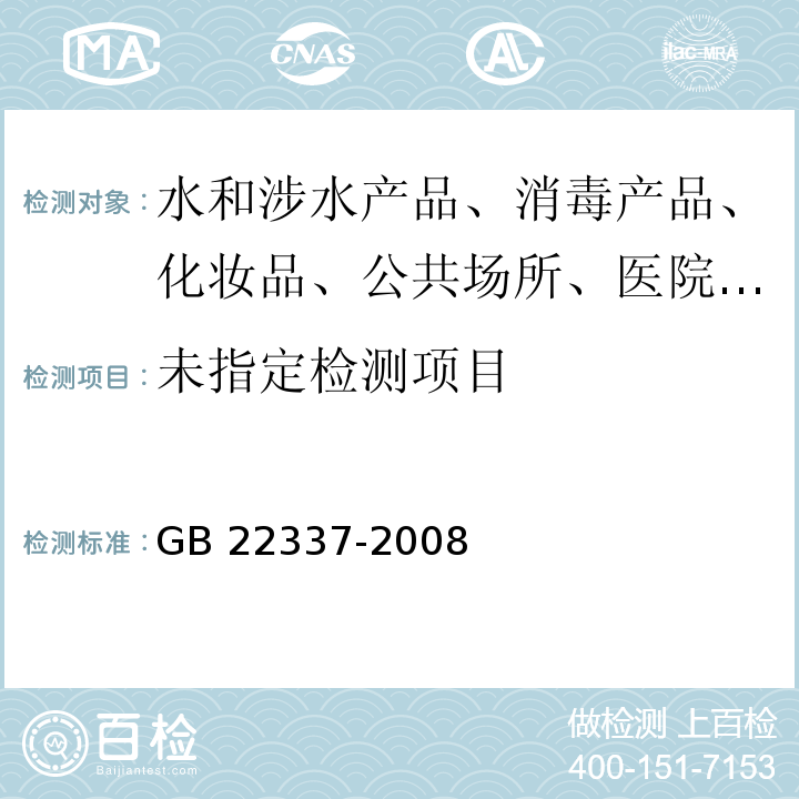 GB 22337-2008 社会生活环境噪声排放标准