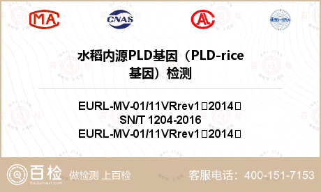水稻内源PLD基因（PLD-ri