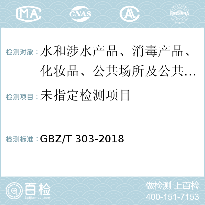 尿中铅石墨炉原子吸收光谱测定方法GBZ/T 303-2018