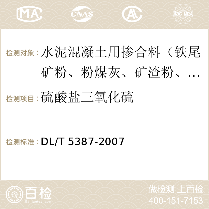 硫酸盐三氧化硫 DL/T 5387-2007 水工混凝土掺用磷渣粉技术规范(附条文说明)