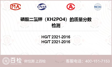 磷酸二氢钾（KH2PO4）的质量