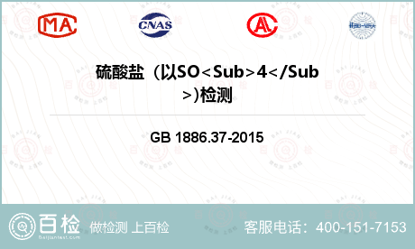 硫酸盐（以SO<Sub>4</S