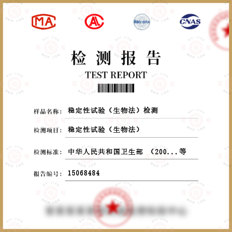 穩定性試驗（生物法）檢測