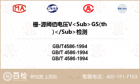 栅-源阈值电压V<Sub>GS(