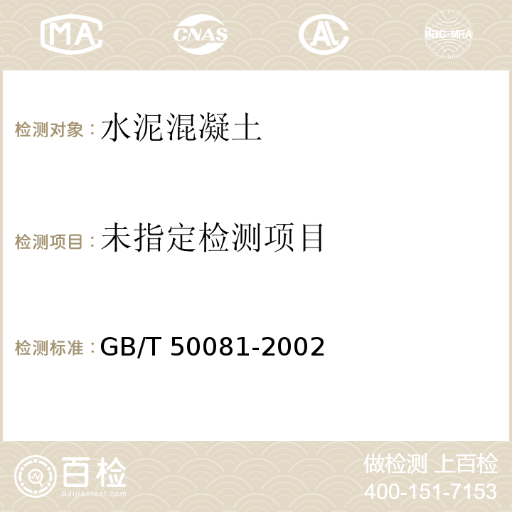 GB/T 50081-2002