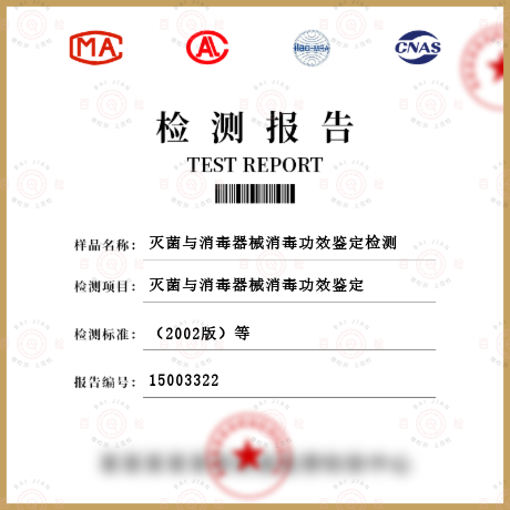 滅菌與消毒器械消毒功效鑒定檢測