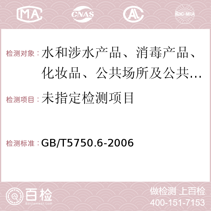 制盐工业通用试验方法 碘的测定GB/T5750.6-2006