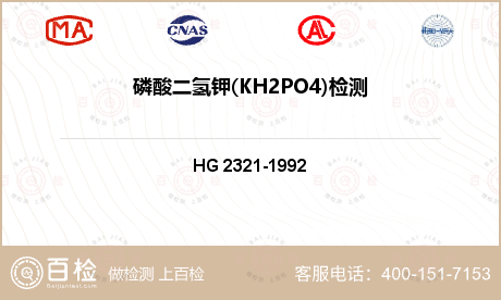 磷酸二氢钾(KH2PO4)检测
