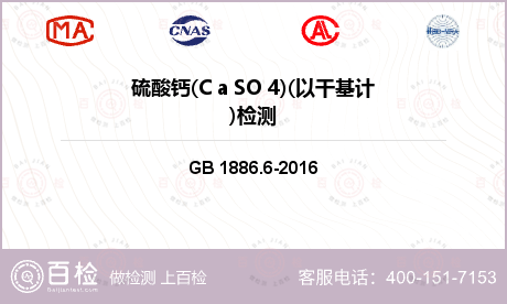 硫酸钙(C a SO 4)(以干