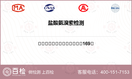 鹽酸氨溴索檢測(cè)