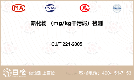 氰化物 （mg/kg干污泥）检测