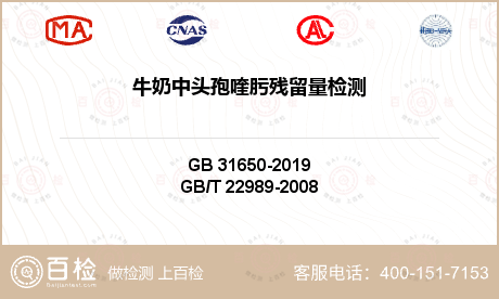 牛奶中頭孢喹肟殘留量檢測(cè)