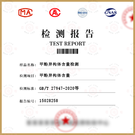 甲酚異構體含量檢測