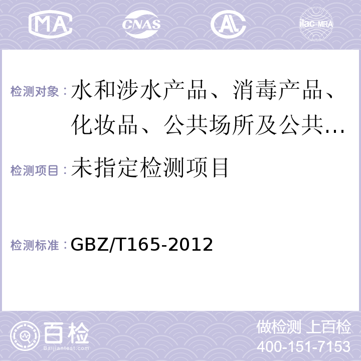  GBZ 165-2012 X射线计算机断层摄影放射防护要求