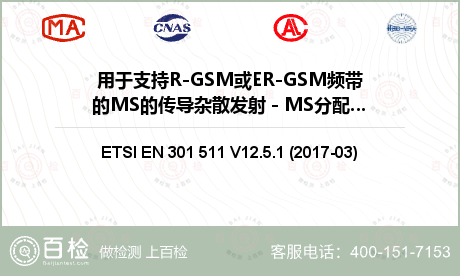 用于支持R-GSM或ER-GSM