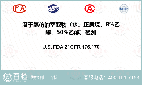 溶于氯仿的萃取物（水、正庚烷、8