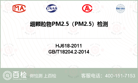 细颗粒物PM2.5（PM2.5）