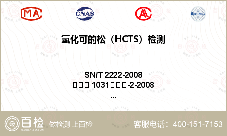 氢化可的松（HCTS）检测
