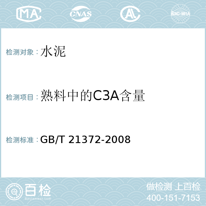 熟料中的C3A含量 硅酸盐水泥熟料 5.1 GB/T 21372-2008