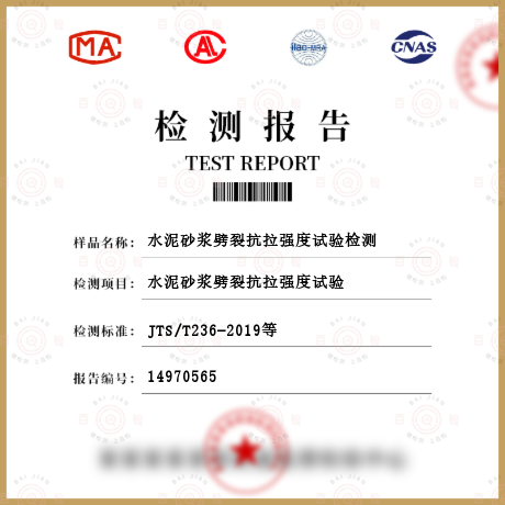 水泥砂漿劈裂抗拉強度試驗檢測