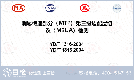 消息传递部分（MTP）第三级适配层协议（M3UA）检测