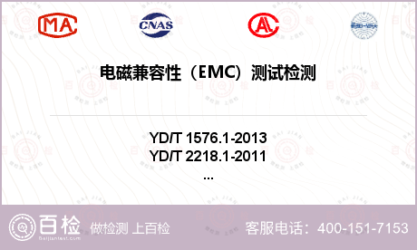 电磁兼容性（EMC）测试检测