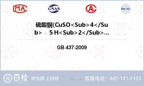 硫酸铜(CuSO<Sub>4</