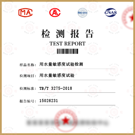 用水量敏感度試驗(yàn)檢測(cè)