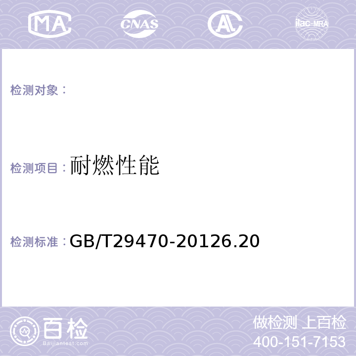耐燃性能 GB/T 29470-2012 自限温电热片